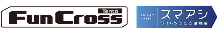 Tanto Fun Cross スマアシ